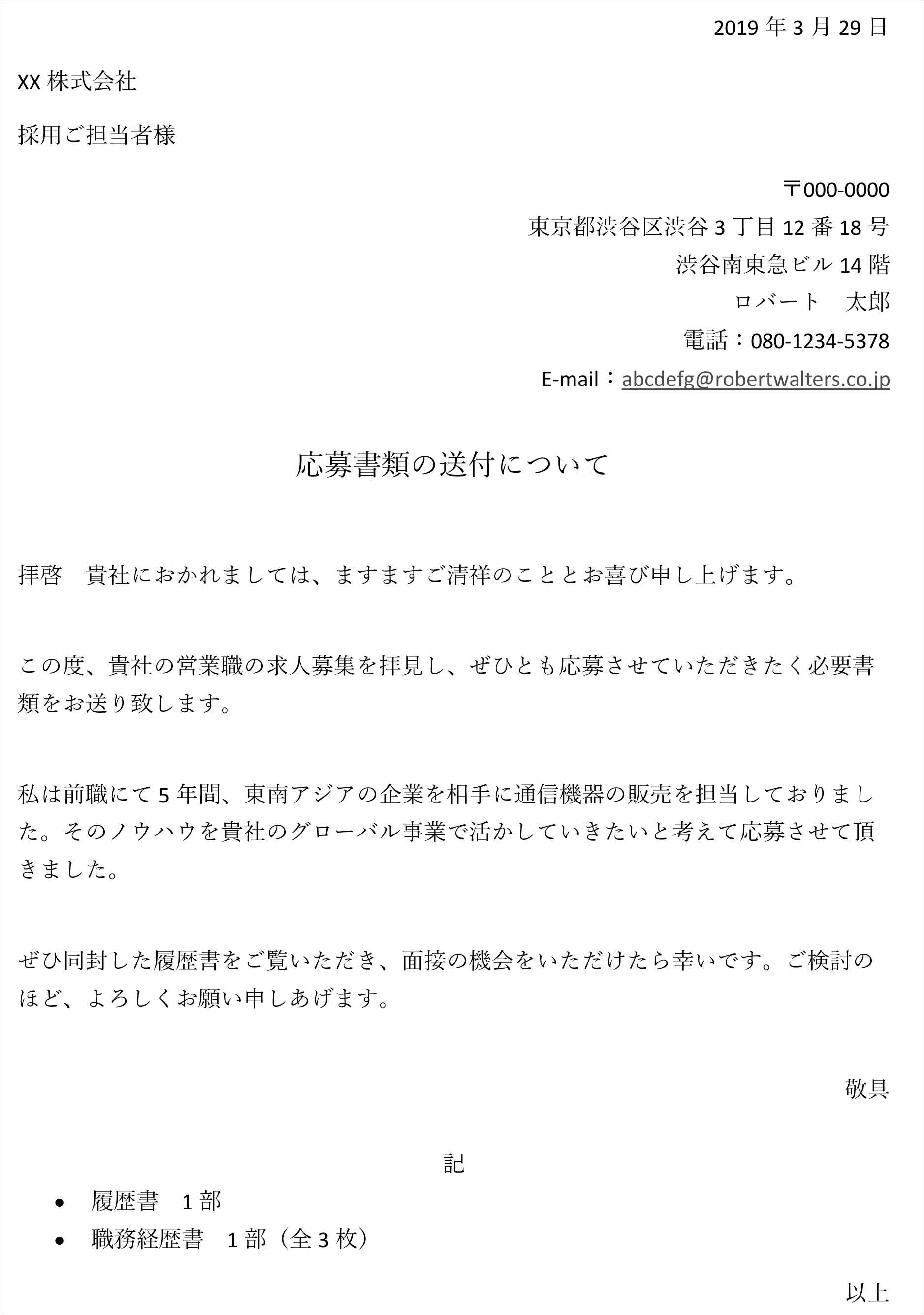 例文 の 書類 案内 送付 ご