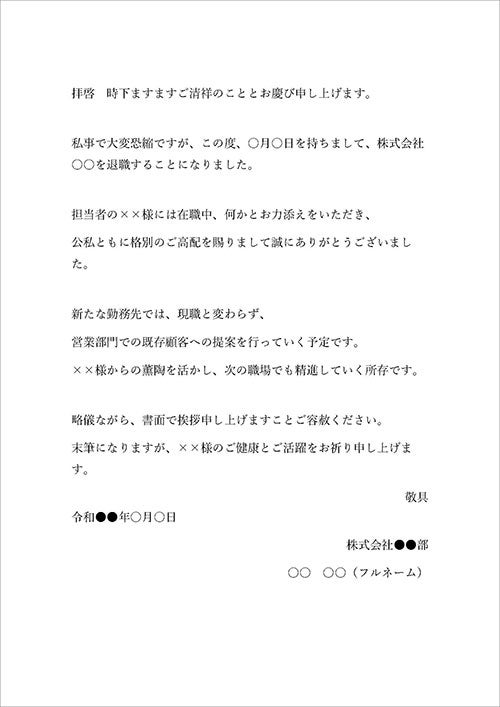 【例文つき】退職の挨拶（スピーチ・メール）のポイントは？｜外資系・日系グローバル企業への転職・求人ならロバート・ウォルターズ