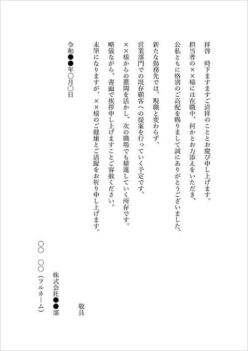 無料ダウンロード 退職 お礼 手紙 例文