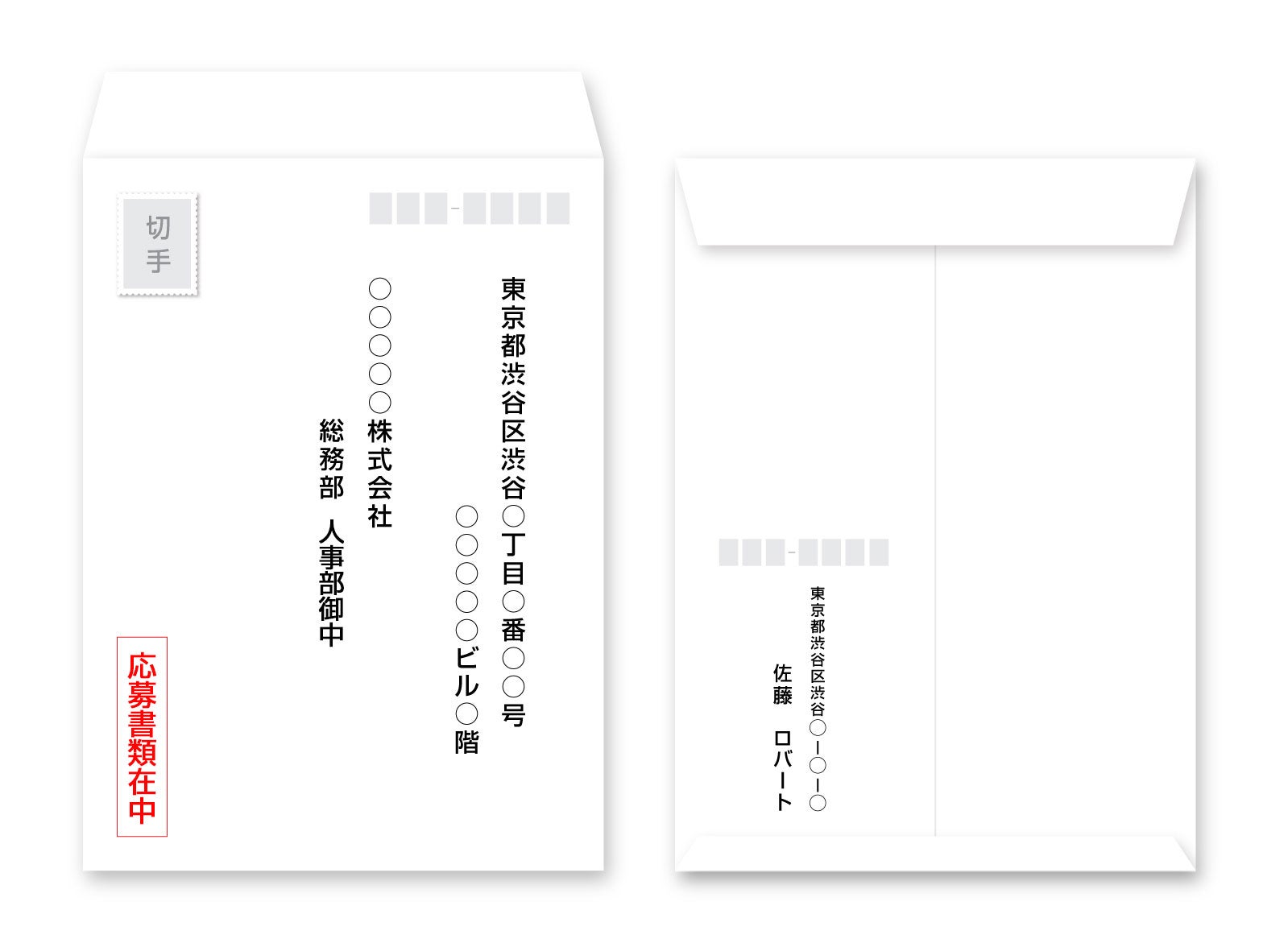 書き方 返送 封筒 返信用封筒の差出人の書き方・書かない｜横書き/会社