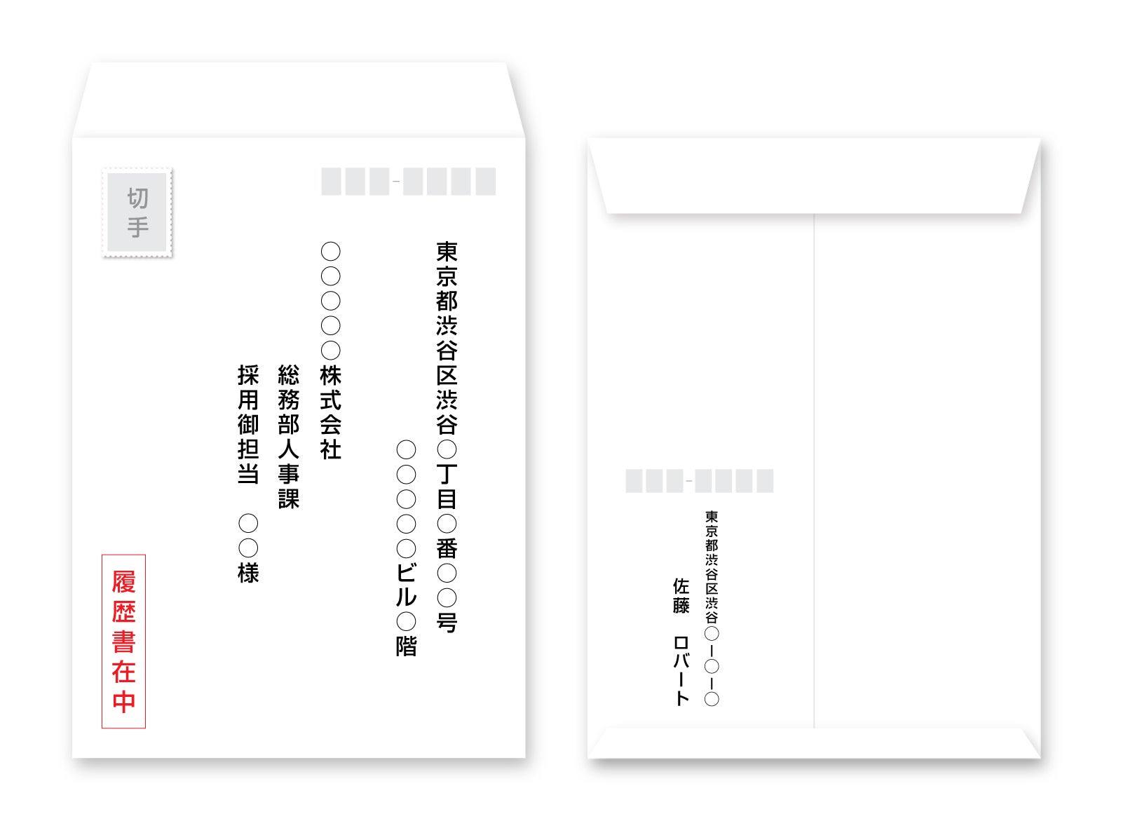 履歴書の封筒の書き方から入れ方 渡す方法まで解説 採用担当に好印象