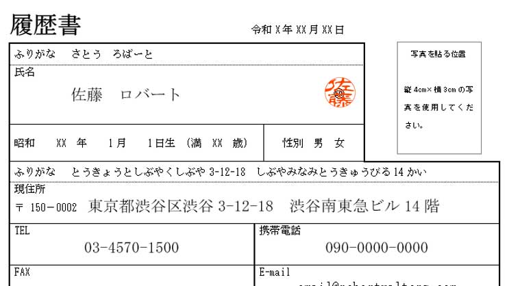 履歴書に印鑑が必要な場合とは シャチハタでもいい 押印に失敗した場合も解説 外資系 日系グローバル企業への転職 求人ならロバート ウォルターズ