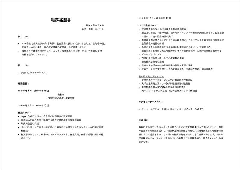 職務経歴書は手書きとパソコン Word等 どちらがいい メリデメ 用紙やテンプレートの選び方について解説 外資系 日系グローバル企業への転職 求人ならロバート ウォルターズ