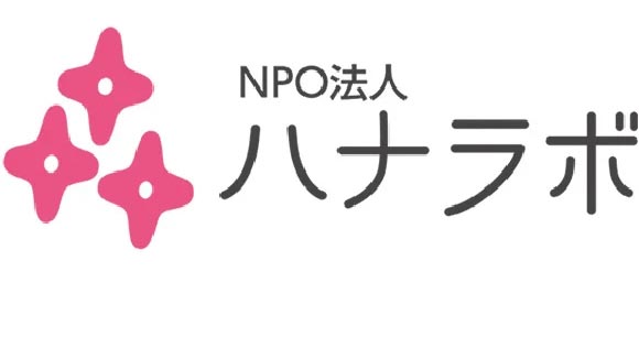 NPO法人ハナラボ