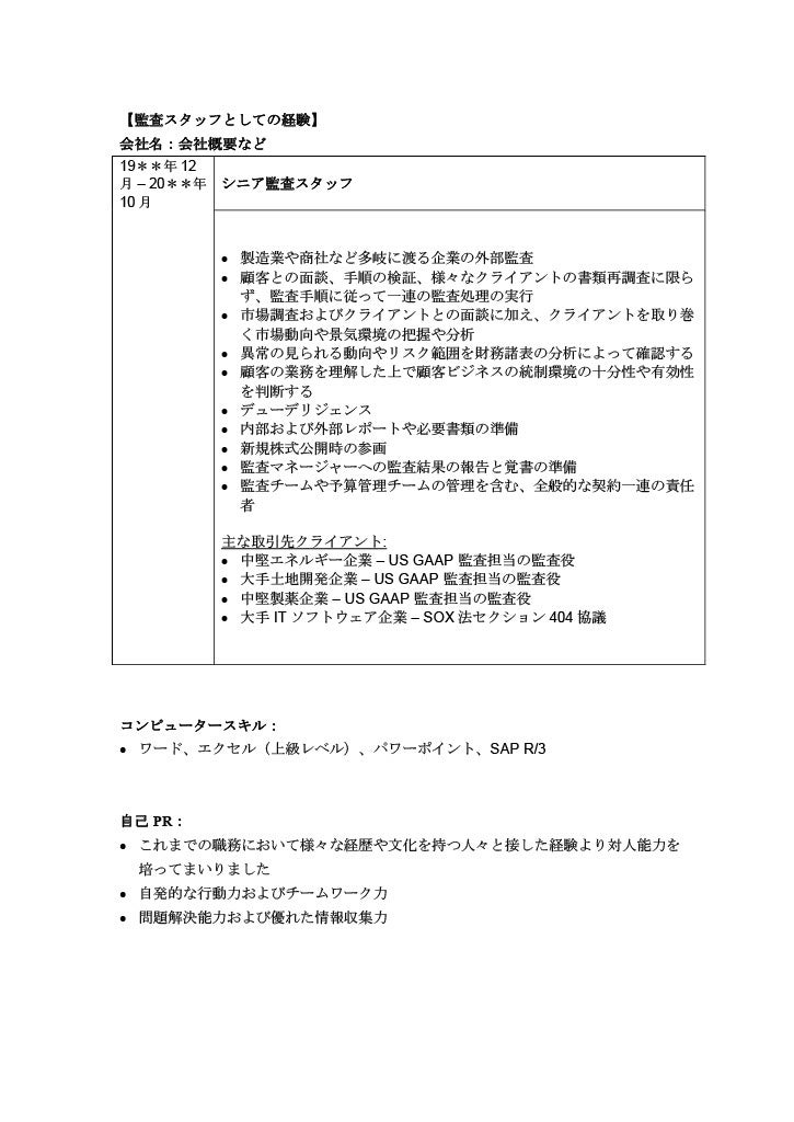 職種 年齢別 職務経歴書の書き方見本 マニュアル とフォーマット 外資系 日系グローバル企業への転職 求人ならロバート ウォルターズ