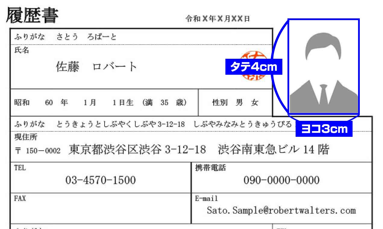 履歴書に貼る写真の一般的サイズは何か データ写真のサイズも解説 外資系 日系グローバル企業への転職 求人ならロバート ウォルターズ