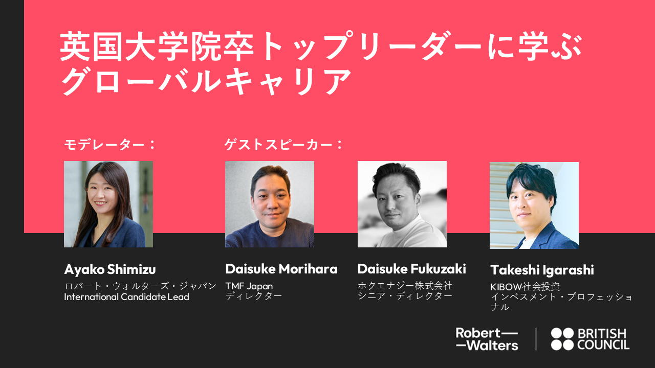 英国大学院卒トップリーダーに学ぶグローバルキャリア